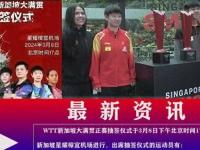 开云体育登录-关于卫冕冠军再遇劲敌，胜者将晋级下一轮的信息