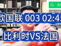 开云体育官网-比利时小组第一晋级，锁定欧国联八强资格