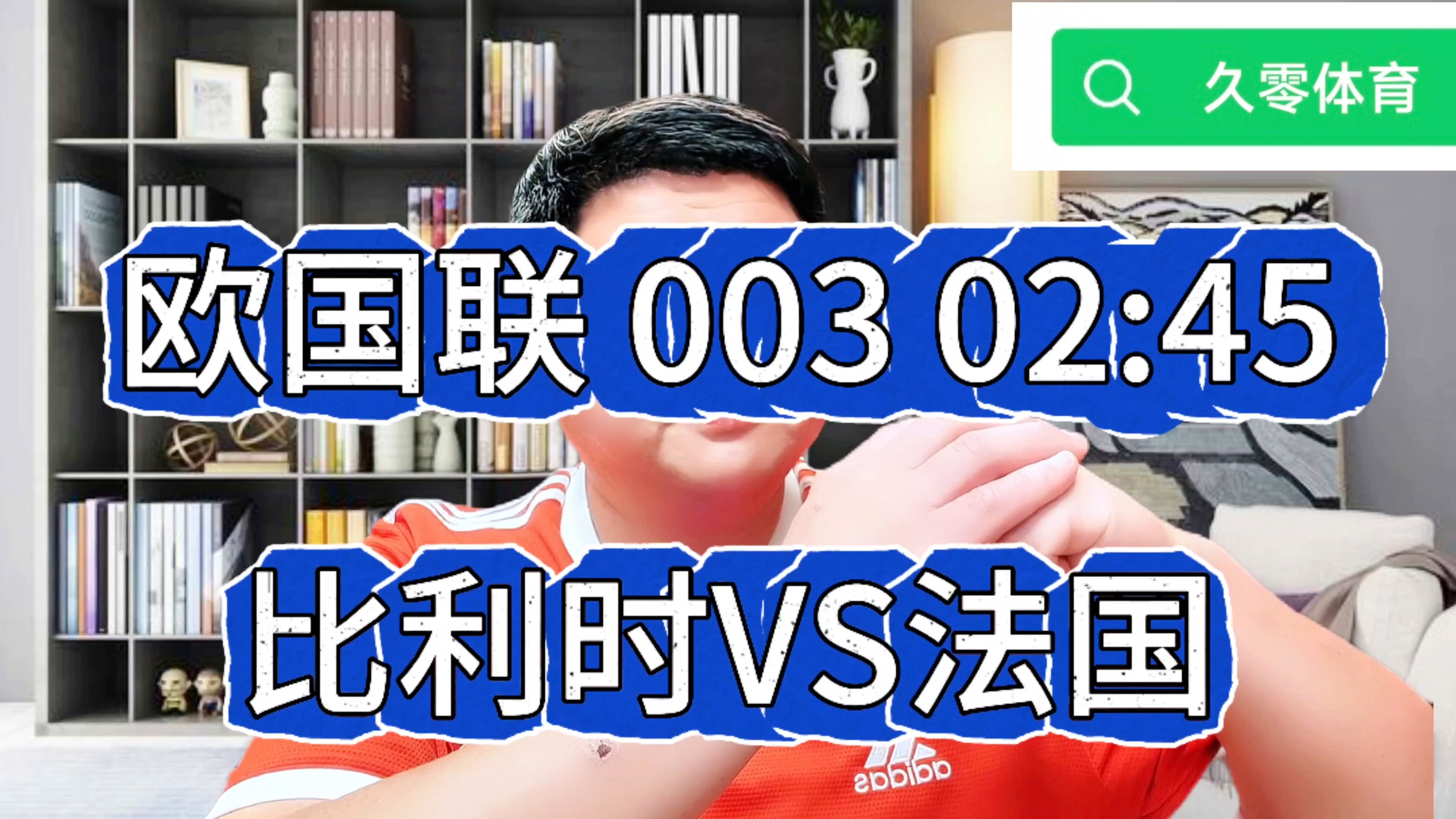 比利时小组第一晋级，锁定欧国联八强资格