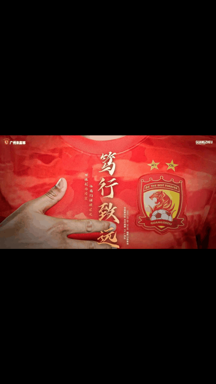 广州恒大连续六轮不败，豪取胜利稳坐积分榜第二