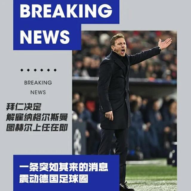 关于主教练临阵换帅，战术战线或将有所调整的信息