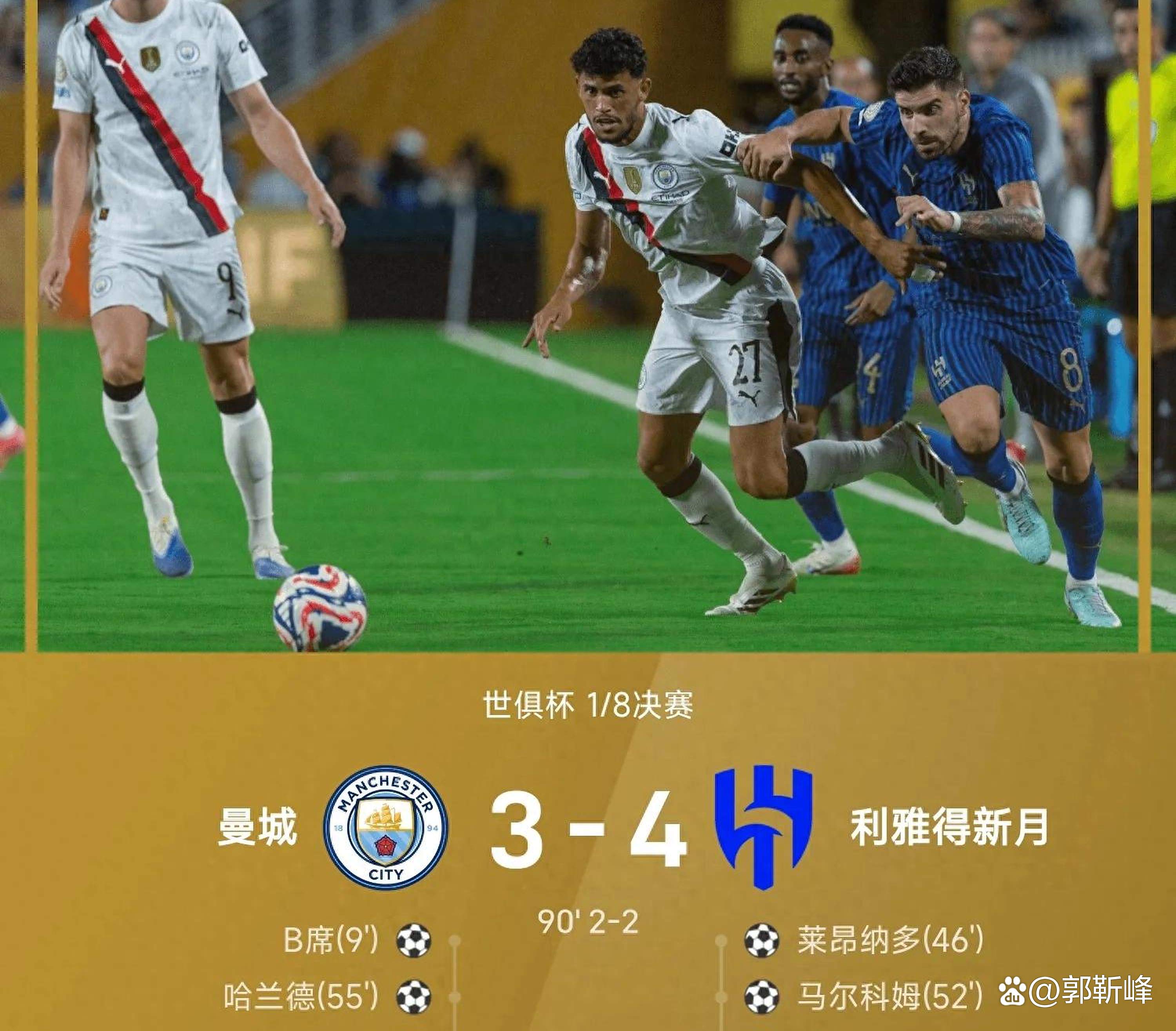 亚洲俱乐部赛事中的一次惊险逆转