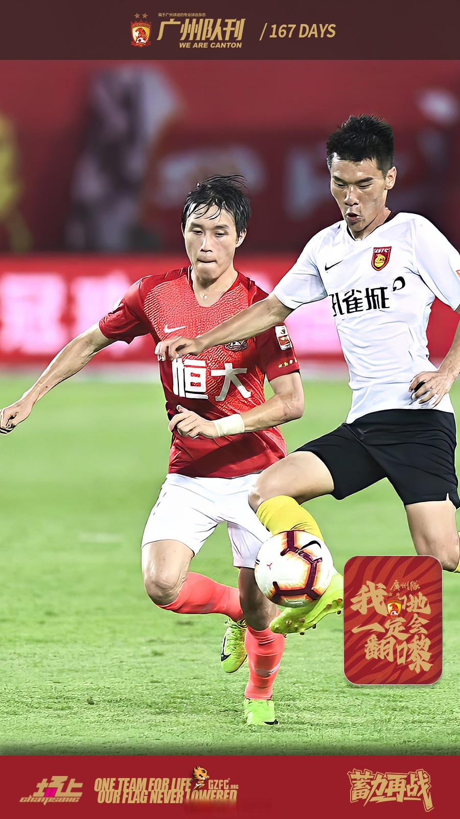 广州恒大主场2-0战胜武汉卓尔取得中超6连胜