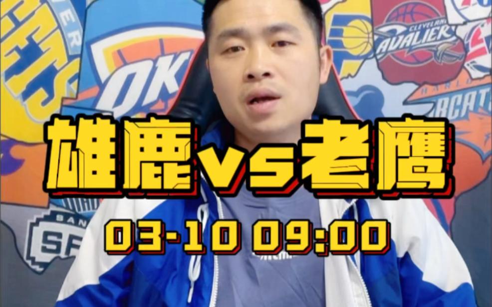 雄鹿轻取老鹰,取得胜利 雄鹿轻取老鹰,取得胜利