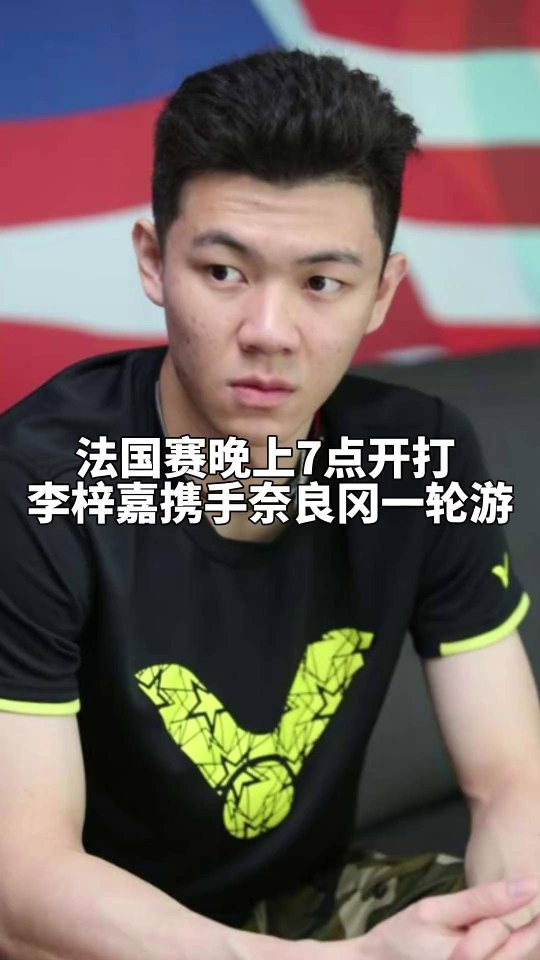 印尼队逆转法国队，李梓嘉点燃赛场